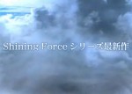Shining Force Website Teaser
