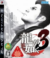 Ryu Ga Gotoku 3 Cover